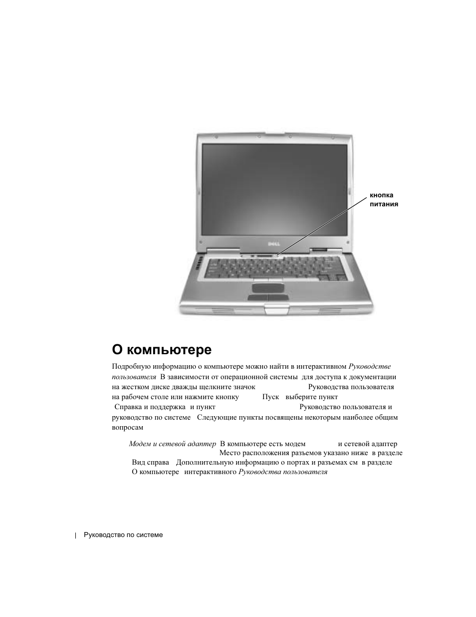 О компьютере, Компьютере, Окомпьютере | Dell Latitude D800 User Manual | Page 212 / 330