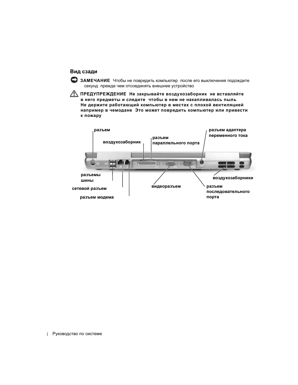 Вид сзади, Сзади | Dell Latitude D800 User Manual | Page 216 / 330
