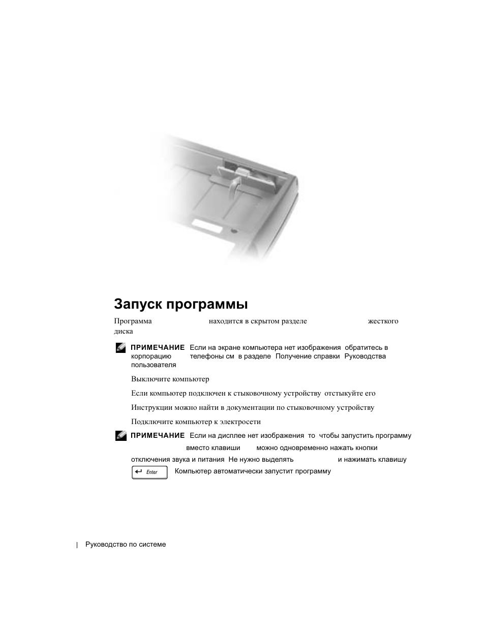 Запуск программы dell diagnostics, Запуск, Программы | Dell diagnostics | Dell Latitude D800 User Manual | Page 220 / 330
