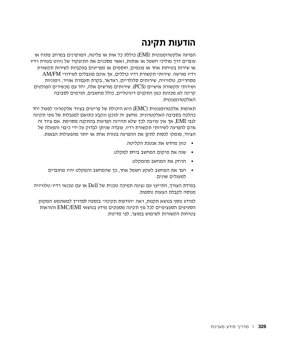 הודעות תקינה, И˜˙ ˙въ„в | Dell Latitude D800 User Manual | Page 303 / 330
