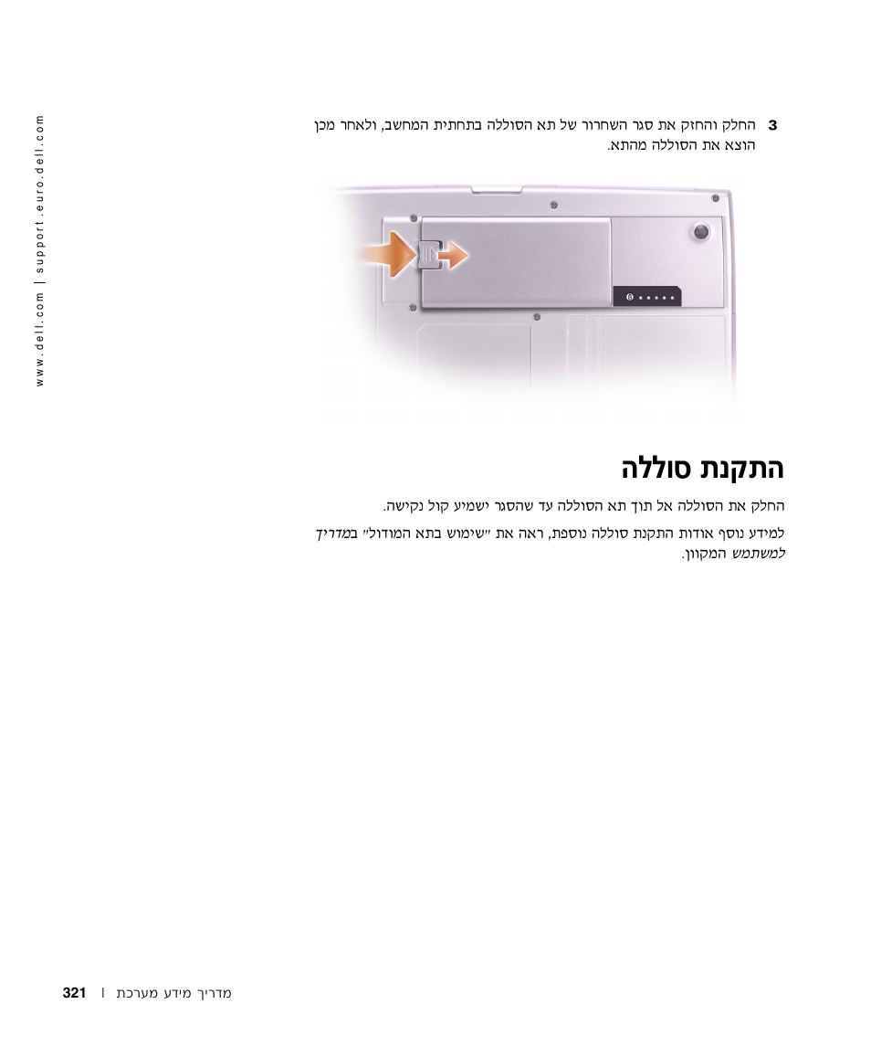 התקנת סוללה, Ппвт | Dell Latitude D800 User Manual | Page 308 / 330