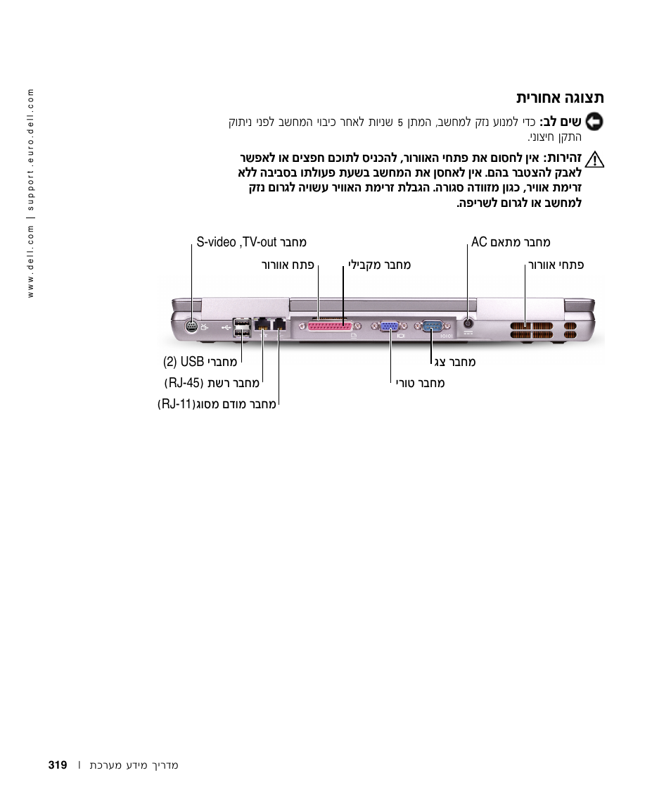 תצוגה אחורית, И¯вб‡ ‰‚вˆ | Dell Latitude D800 User Manual | Page 310 / 330