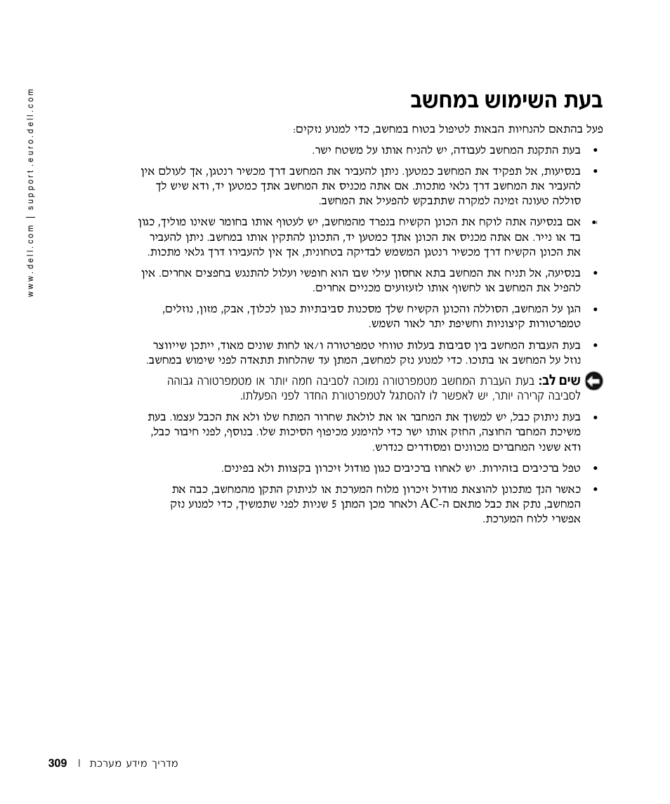 בעת השימוש במחשב, Ъ· ·˘бу· ˘вуи | Dell Latitude D800 User Manual | Page 320 / 330
