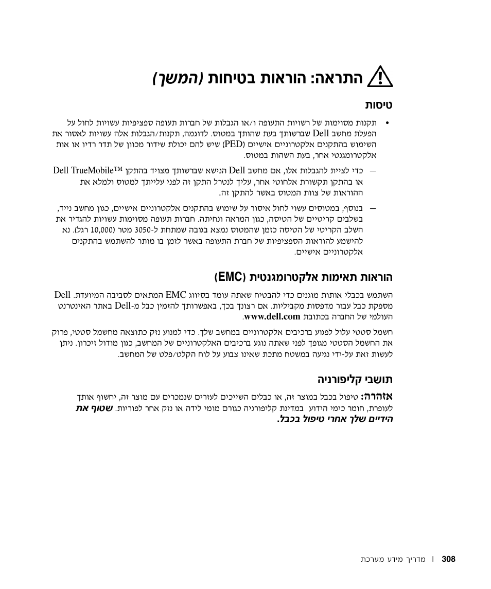 טיסות, הוראות תאימות אלקטרומגנטיות (emc), תושבי קליפורניה | Вбил· ˙в‡¯в‰ ∫‰‡¯˙‰ © ®н˘у, Втил, Ил‚ув¯л˜п‡ ˙вуи‡˙ ˙в‡¯в‰ emc, В˙ ‰и¯вщип˜ и ∫‰¯‰к | Dell Latitude D800 User Manual | Page 321 / 330