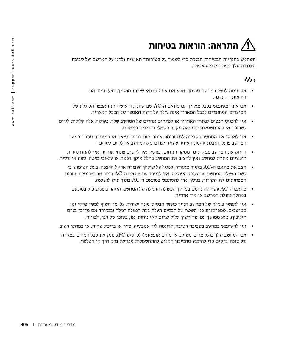 התראה: הוראות בטיחות, כללי, Вбил· ˙в‡¯в | Иппо | Dell Latitude D800 User Manual | Page 324 / 330