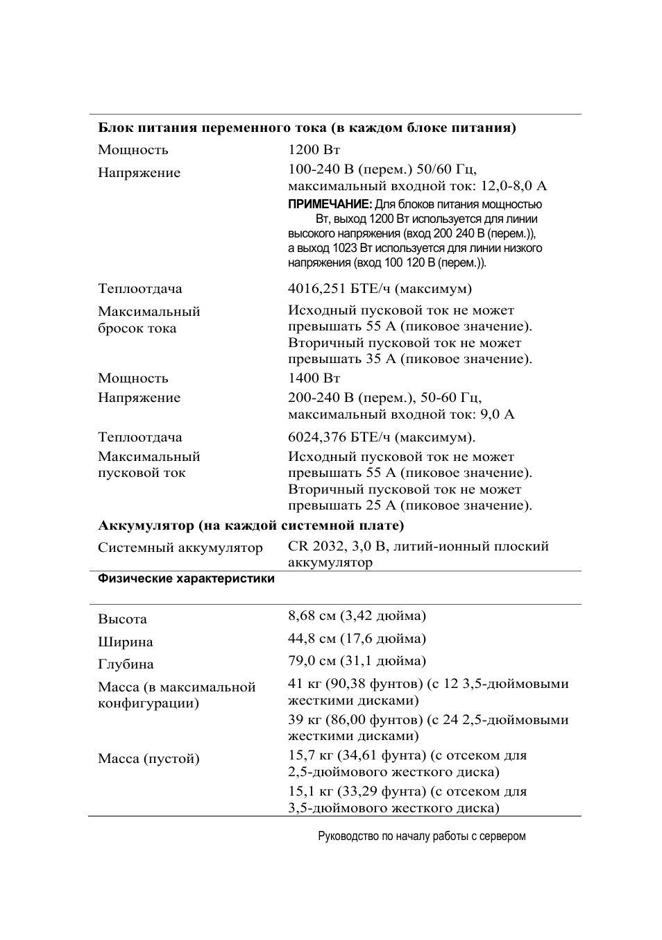 Dell PowerEdge C6220 II User Manual | Page 101 / 150