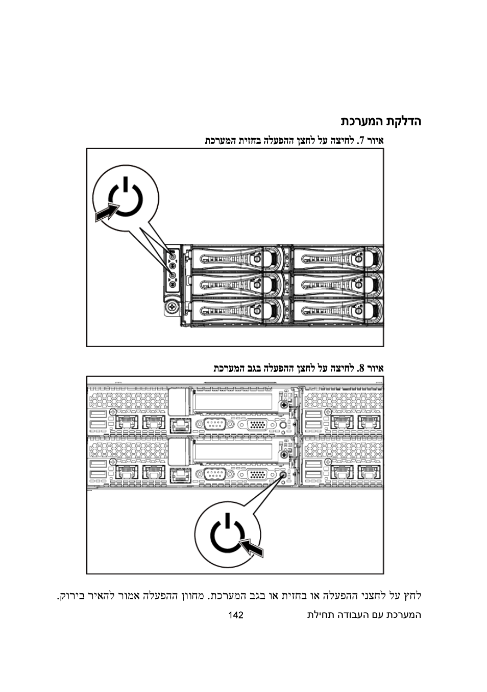 הדלקת המערכת | Dell PowerEdge C6220 II User Manual | Page 139 / 150