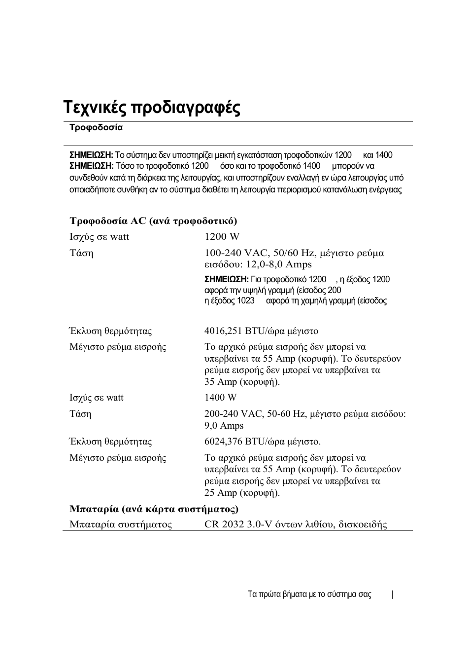 Τεχνικές προδιαγραφές | Dell PowerEdge C6220 II User Manual | Page 71 / 150