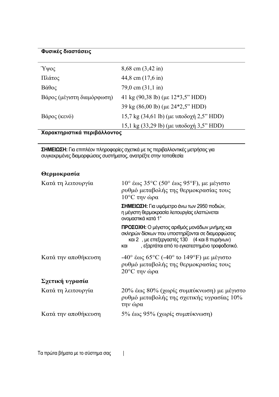 Dell PowerEdge C6220 II User Manual | Page 72 / 150