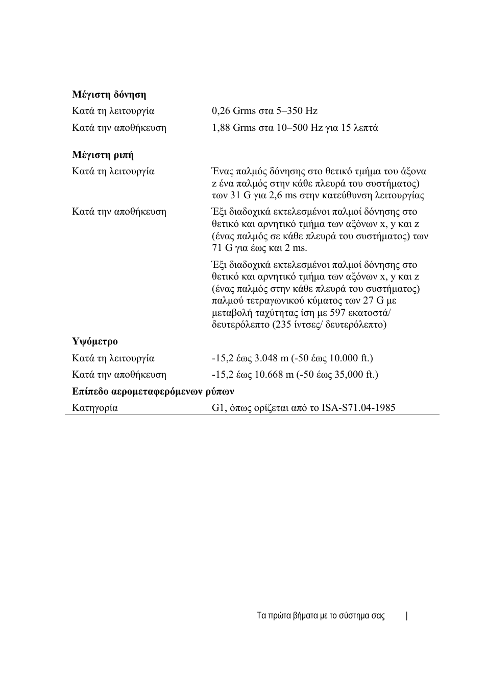 Dell PowerEdge C6220 II User Manual | Page 73 / 150