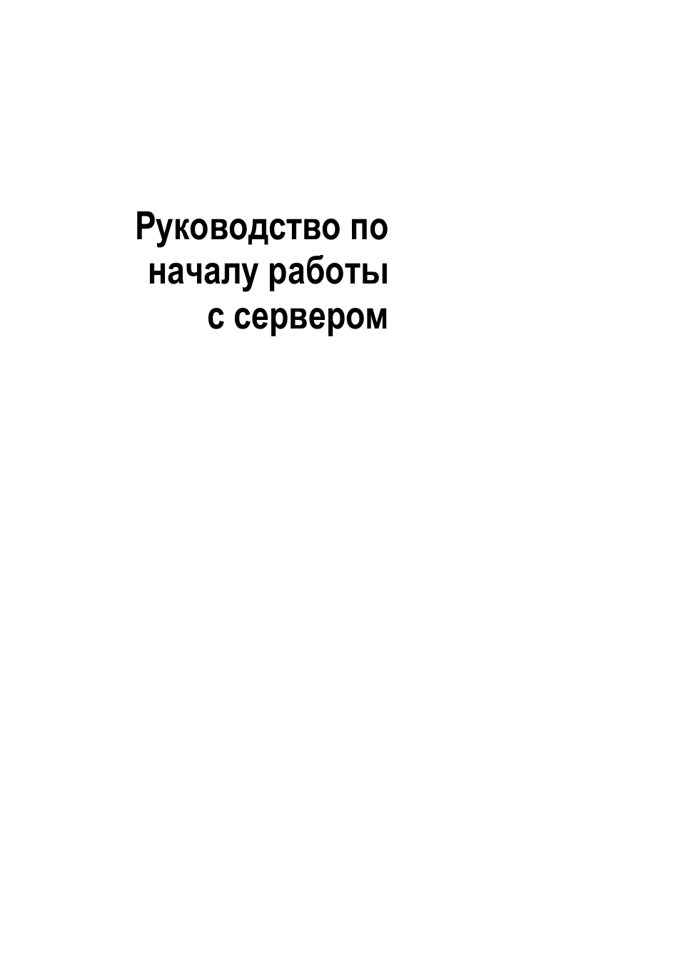 Руководство по началу работы с сервером | Dell PowerEdge C6220 II User Manual | Page 89 / 150