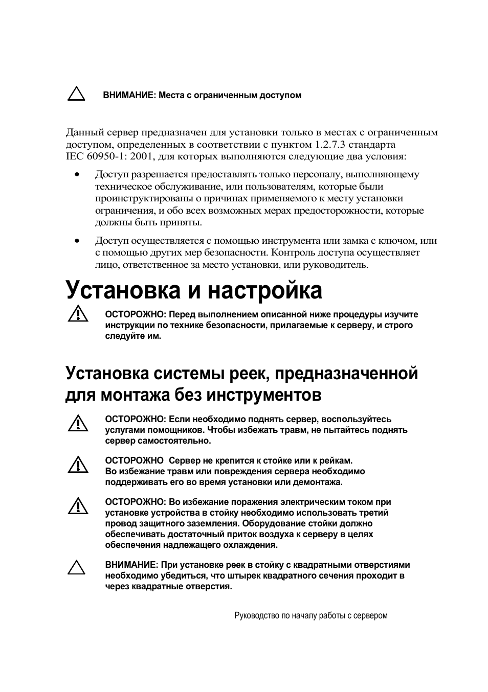 Установка и настройка | Dell PowerEdge C6220 II User Manual | Page 91 / 150