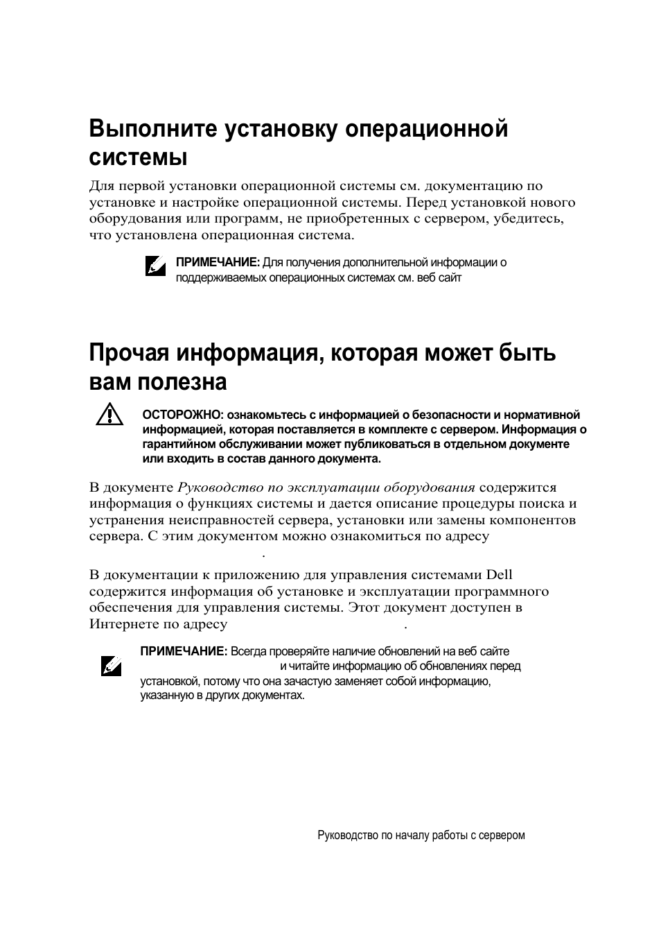 Выполните установку операционной системы, Прочая информация, которая может быть вам полезна | Dell PowerEdge C6220 II User Manual | Page 99 / 150