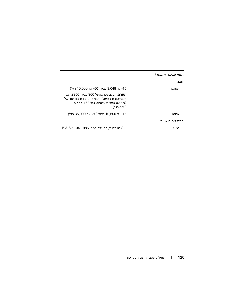 Dell PowerEdge R410 User Manual | Page 111 / 122