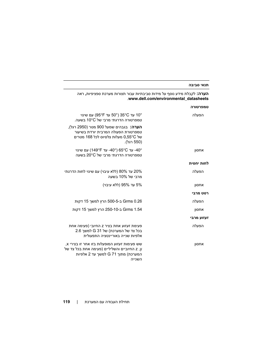 Dell PowerEdge R410 User Manual | Page 112 / 122