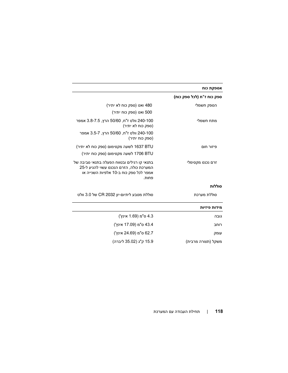 Dell PowerEdge R410 User Manual | Page 113 / 122