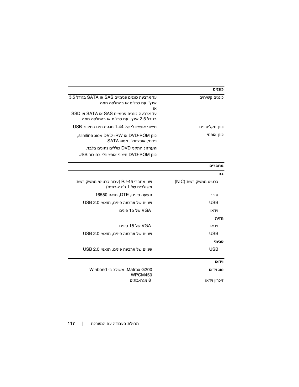 Dell PowerEdge R410 User Manual | Page 114 / 122