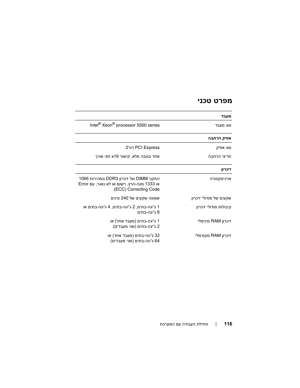 Dell PowerEdge R410 User Manual | Page 115 / 122