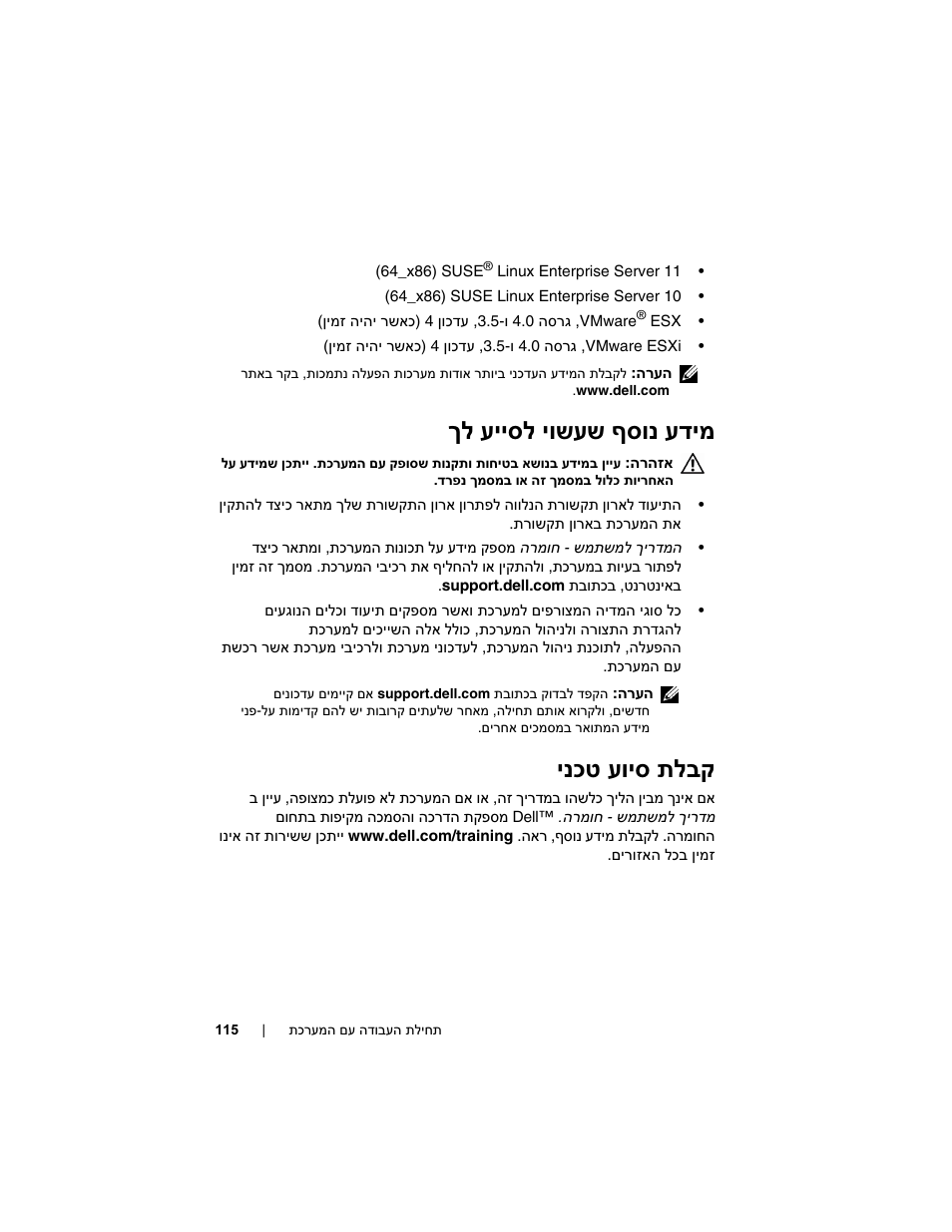 עדימ ףסונ יושעש עייסל ל ך, תלבק עויס נכט י | Dell PowerEdge R410 User Manual | Page 116 / 122