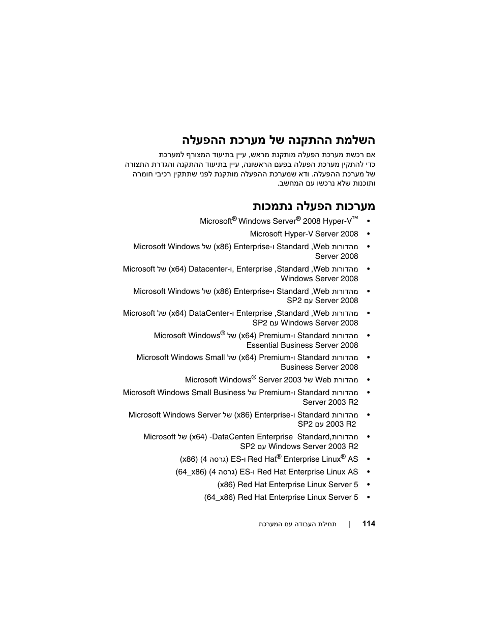 Dell PowerEdge R410 User Manual | Page 117 / 122