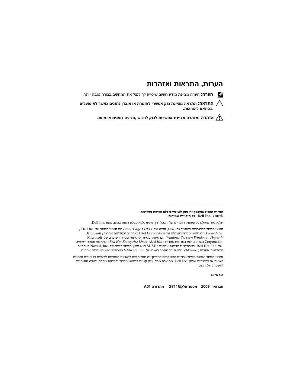 תורעה , תוארתה תורהזאו | Dell PowerEdge R410 User Manual | Page 121 / 122