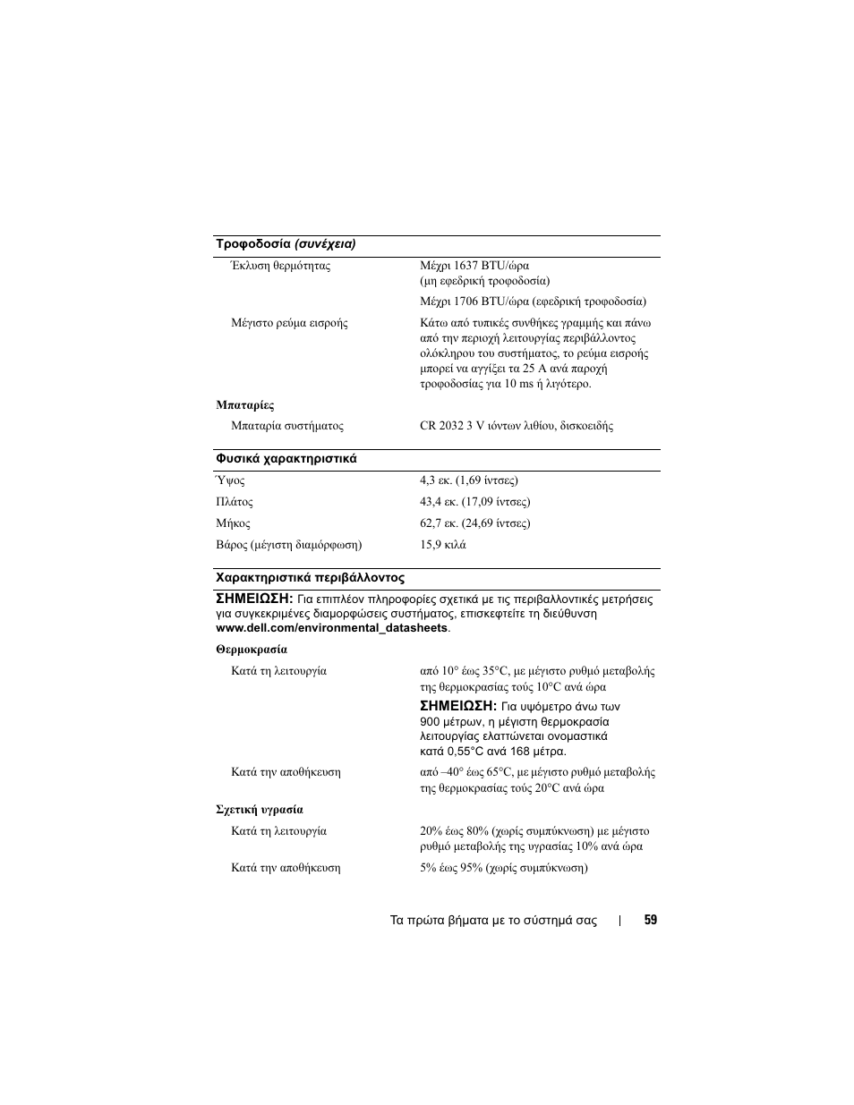 Dell PowerEdge R410 User Manual | Page 61 / 122