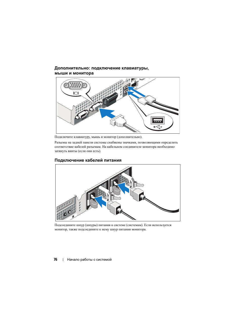 Подключение кабелей питания | Dell PowerEdge R410 User Manual | Page 78 / 122