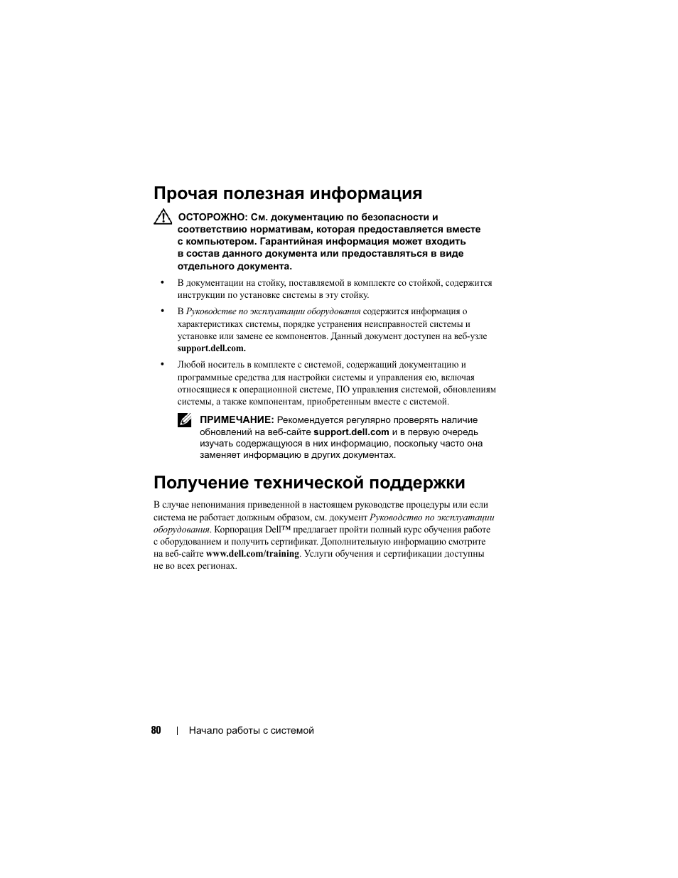 Прочая полезная информация, Получение технической поддержки | Dell PowerEdge R410 User Manual | Page 82 / 122
