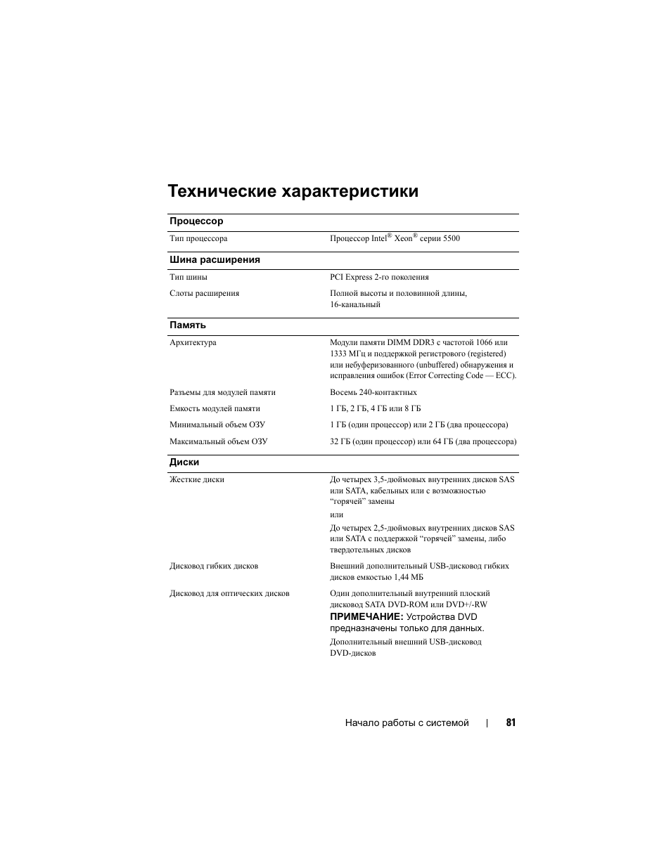 Технические характеристики | Dell PowerEdge R410 User Manual | Page 83 / 122