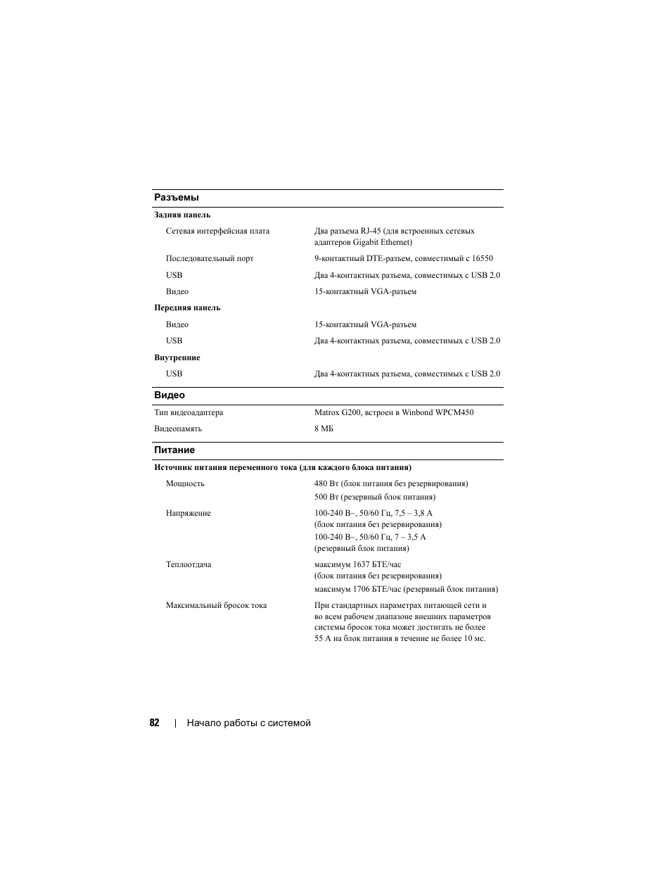 Dell PowerEdge R410 User Manual | Page 84 / 122