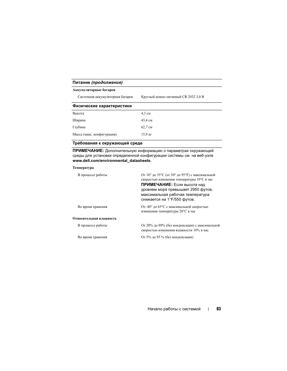 Dell PowerEdge R410 User Manual | Page 85 / 122