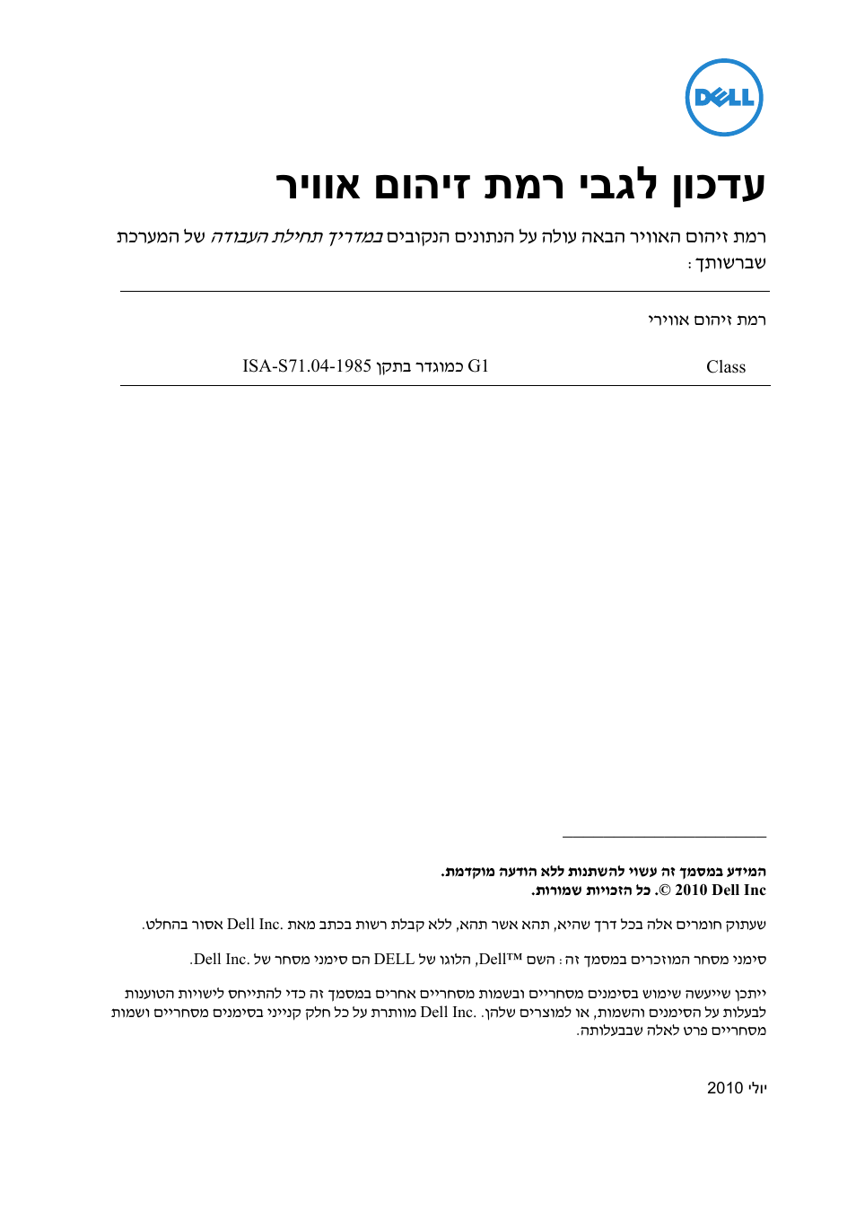 ןוכדע יבגל תמר םוהיז ריו, ןוכדע יבגל תמר םוהיז ריווא | Dell PowerEdge R210 User Manual | Page 31 / 32