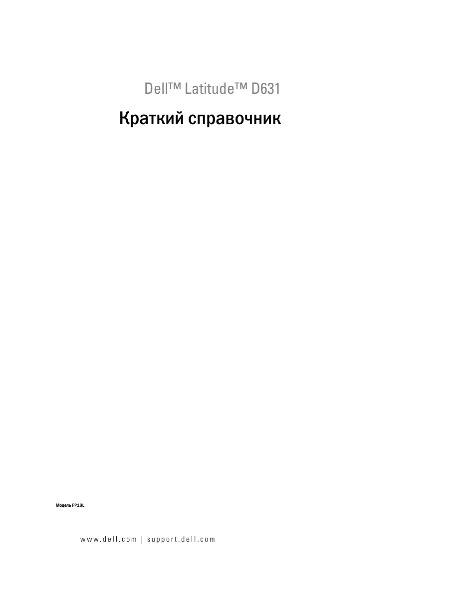 Краткий справочник, Dell™ latitude™ d631 | Dell Latitude D631 User Manual | Page 137 / 182