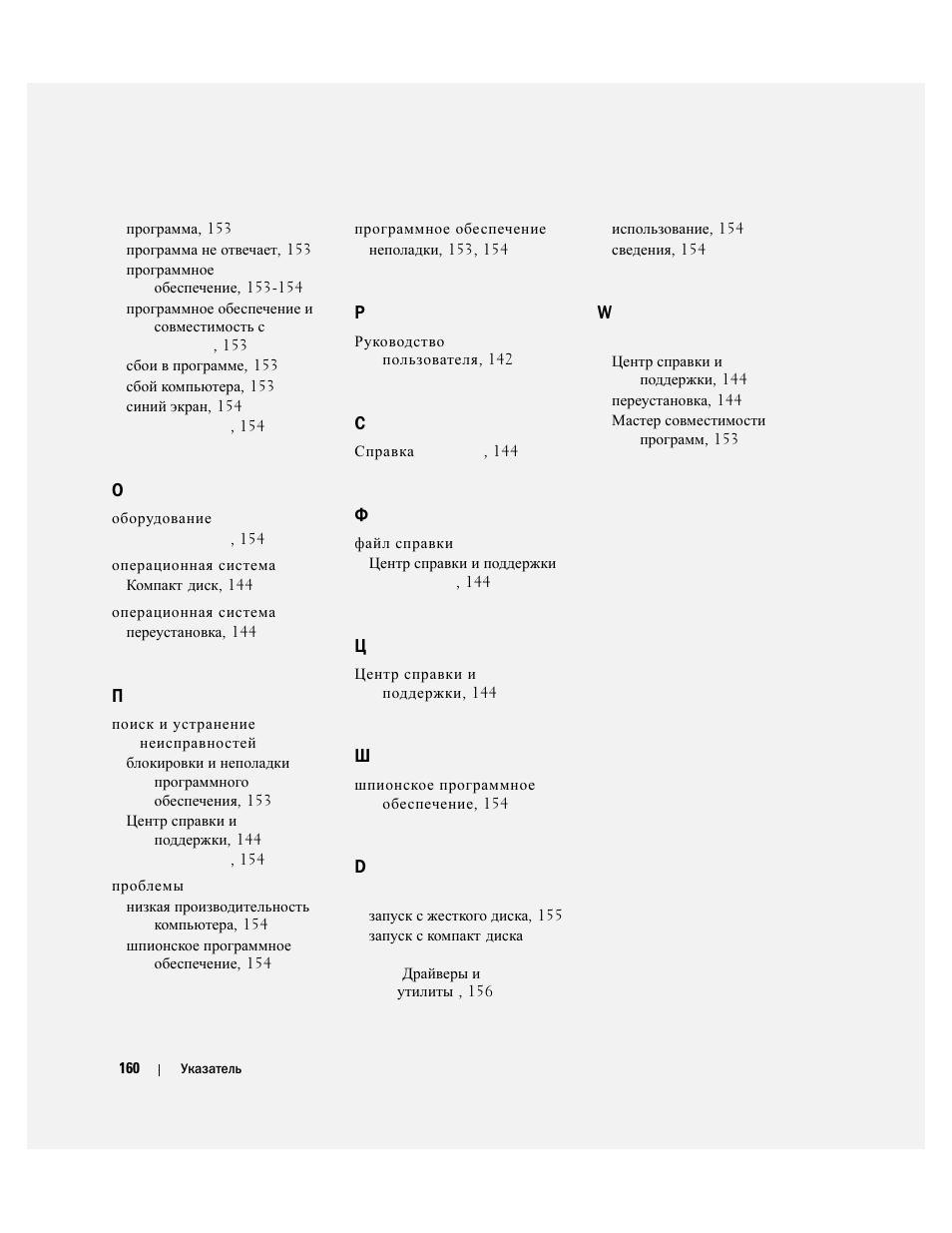 Dell Latitude D631 User Manual | Page 160 / 182