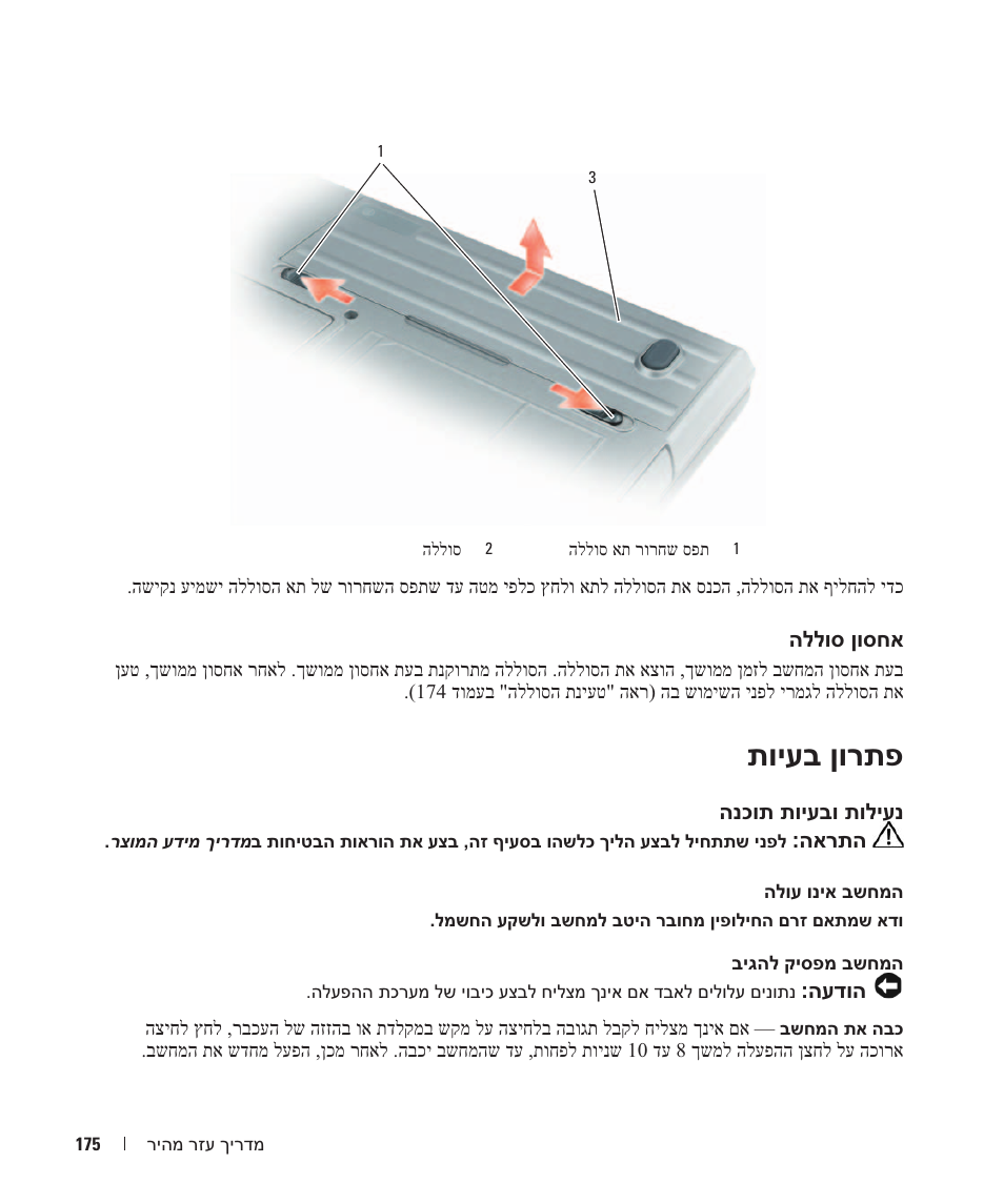 תויעב ןורתפ | Dell Latitude D631 User Manual | Page 168 / 182