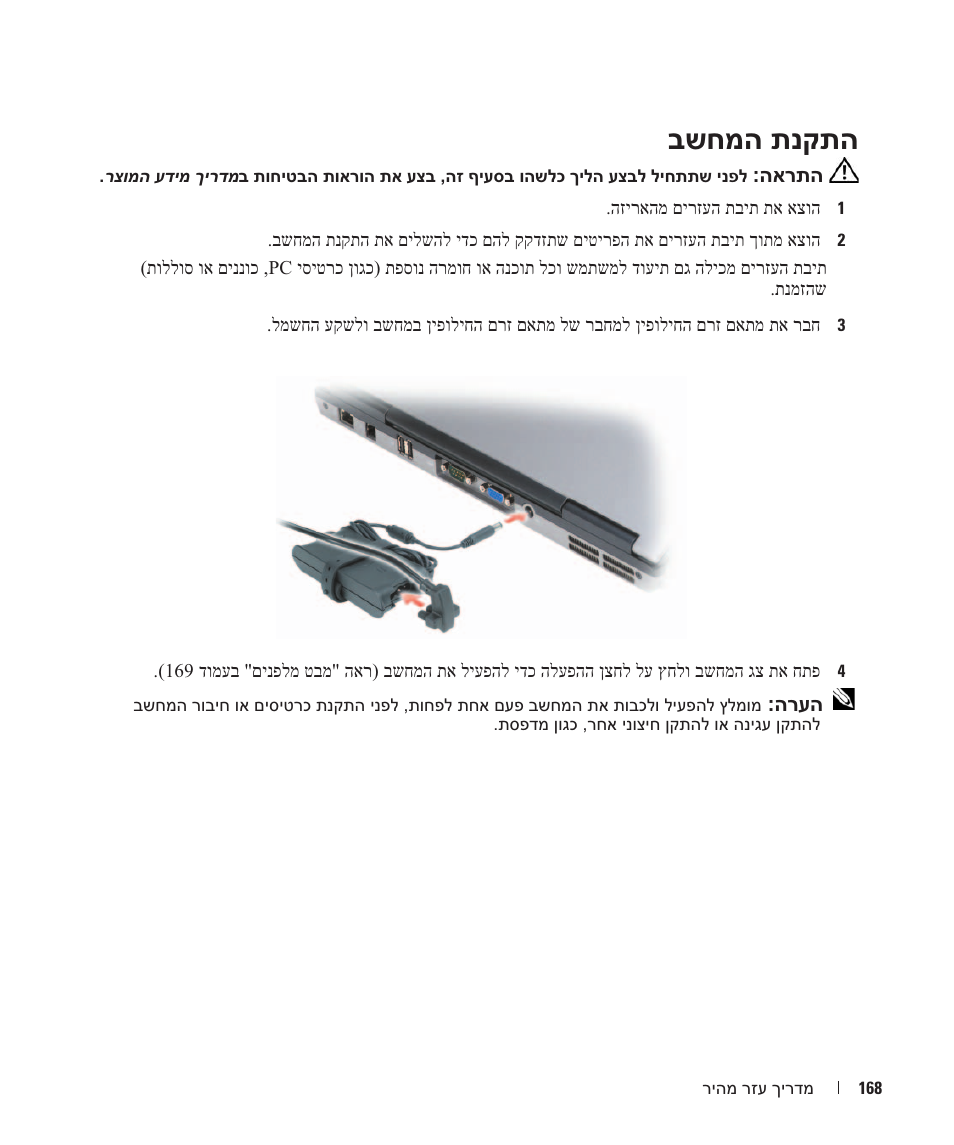 בשחמה תנקתה | Dell Latitude D631 User Manual | Page 175 / 182