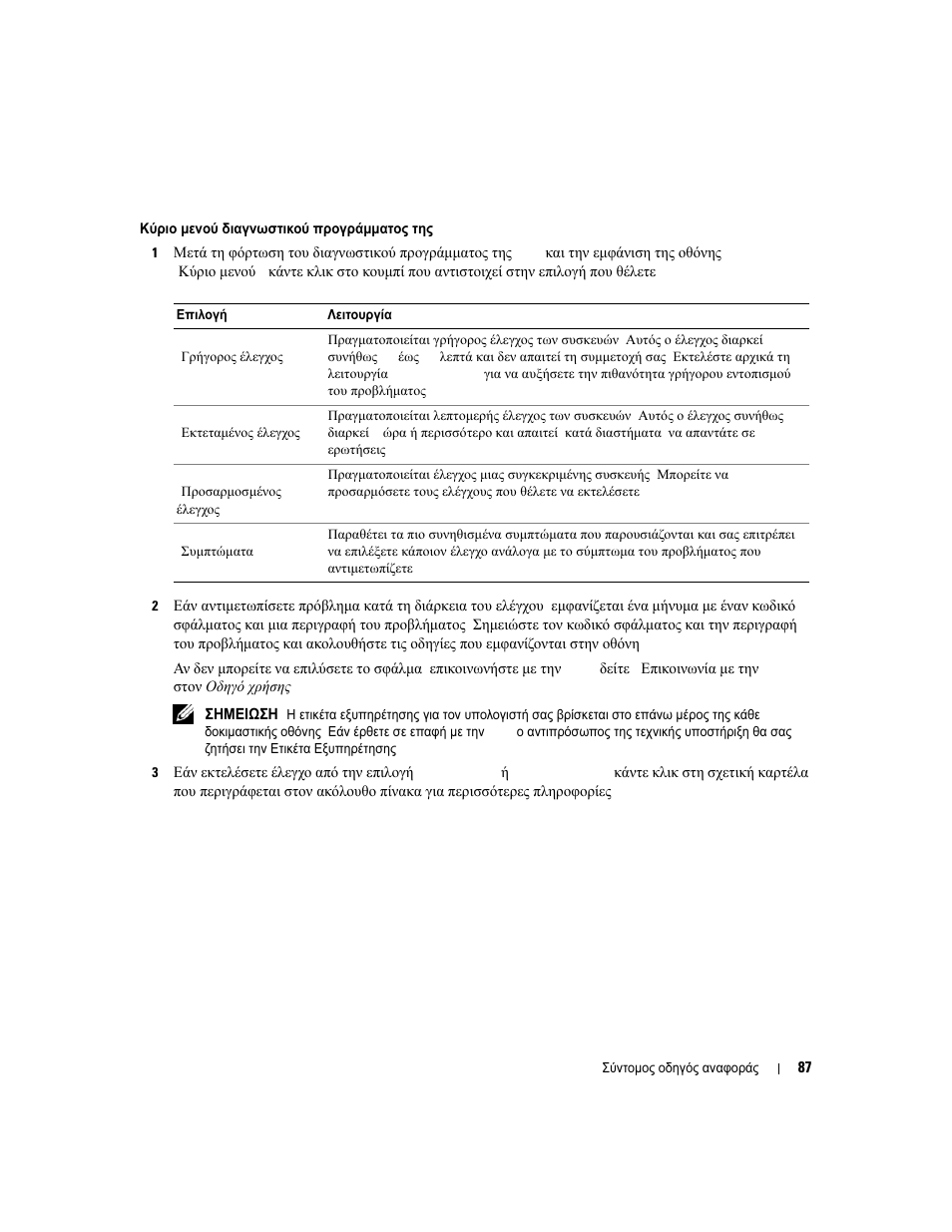 Dell Latitude D631 User Manual | Page 87 / 182