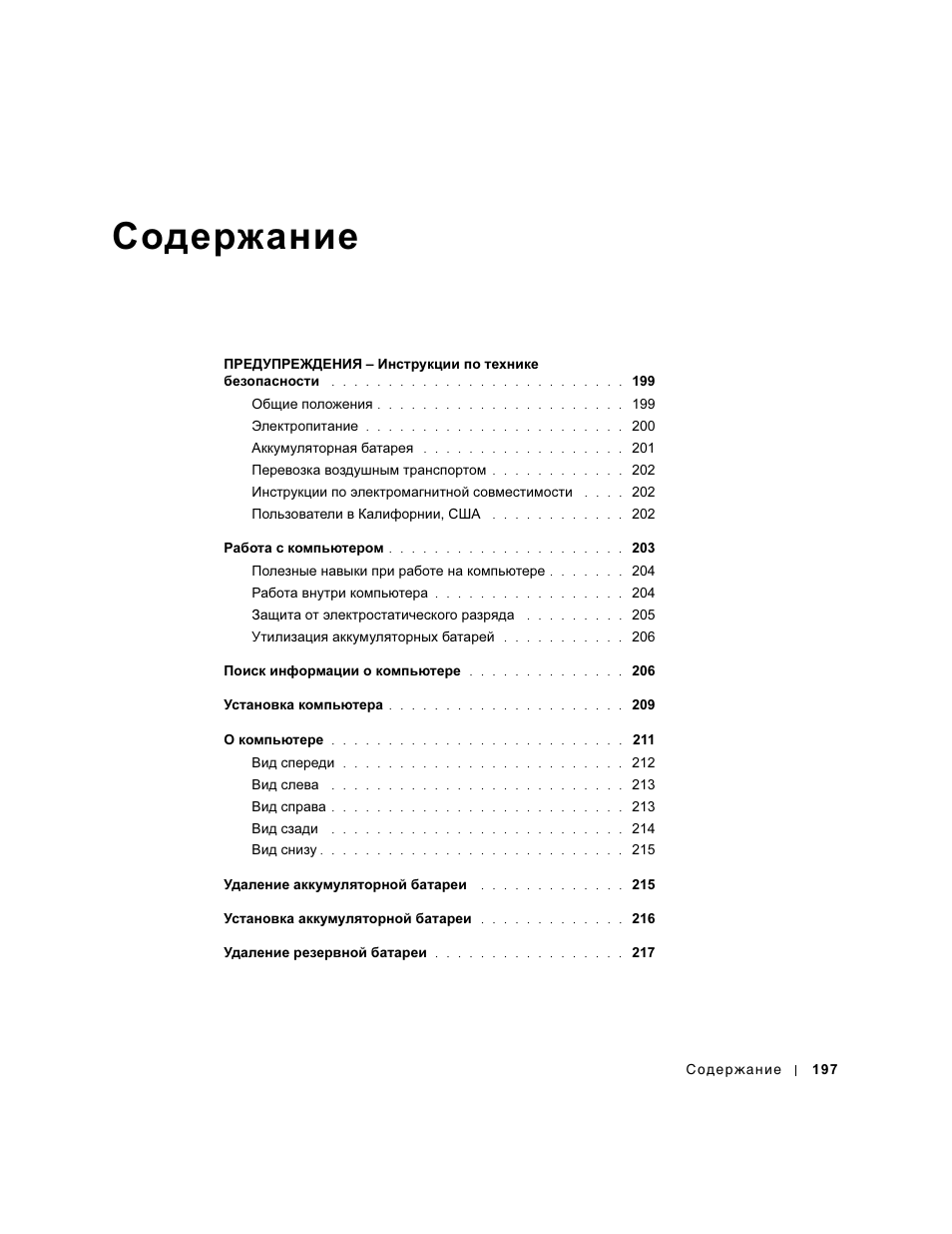 Dell Precision M60 User Manual | Page 199 / 330