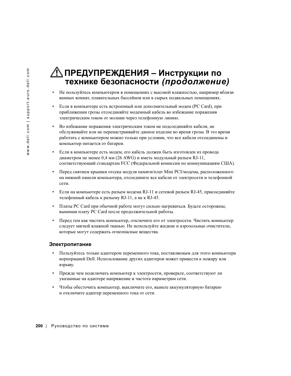 Электропитание | Dell Precision M60 User Manual | Page 202 / 330