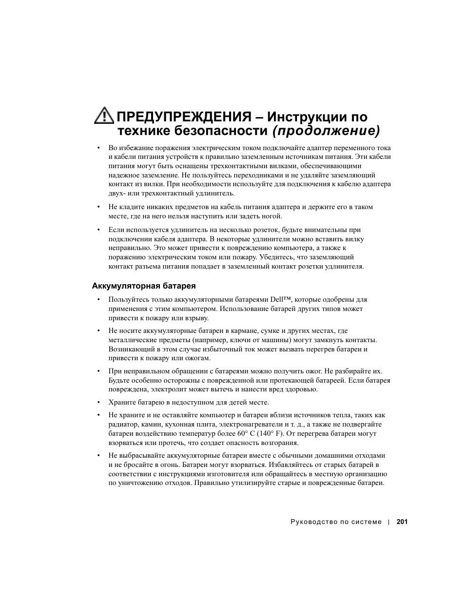 Аккумуляторная батарея | Dell Precision M60 User Manual | Page 203 / 330