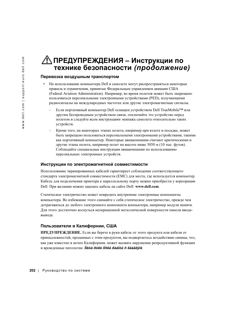 Перевозка воздушным транспортом, Инструкции по электромагнитной совместимости, Пользователи в калифорнии, сша | Dell Precision M60 User Manual | Page 204 / 330