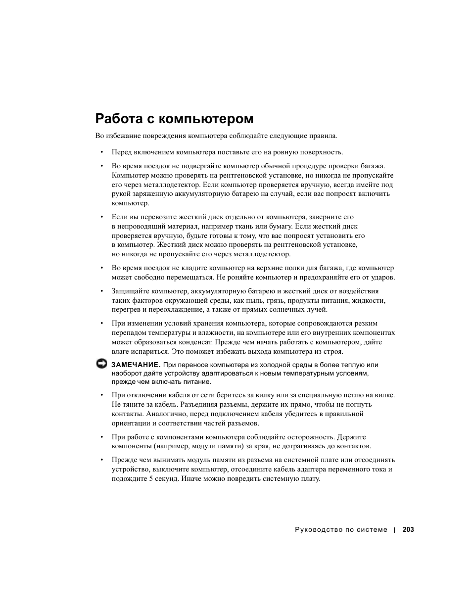 Работа с компьютером | Dell Precision M60 User Manual | Page 205 / 330