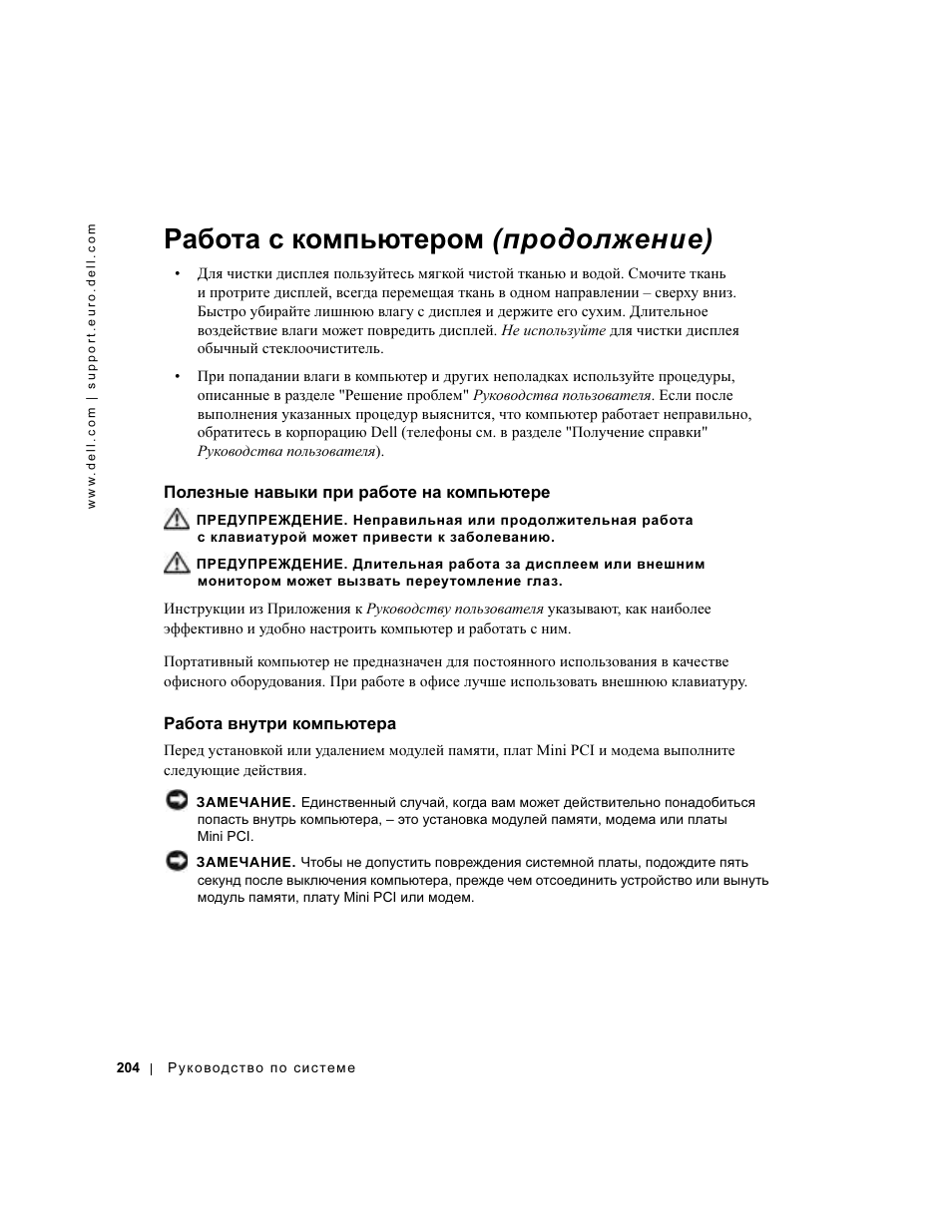 Полезные навыки при работе на компьютере, Работа внутри компьютера, Работа с компьютером (продолжение) | Dell Precision M60 User Manual | Page 206 / 330