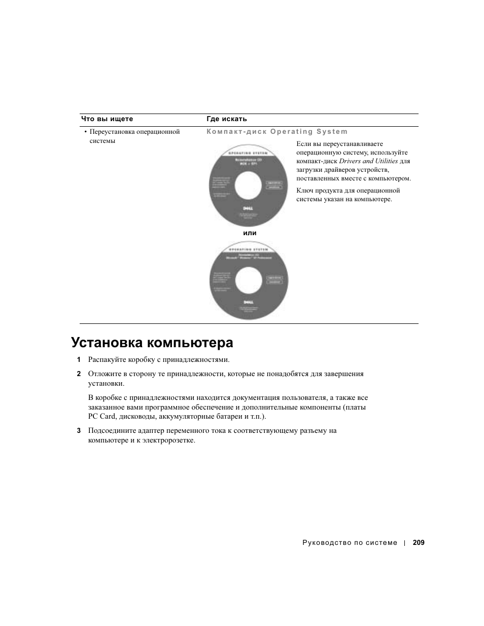 Установка компьютера | Dell Precision M60 User Manual | Page 211 / 330