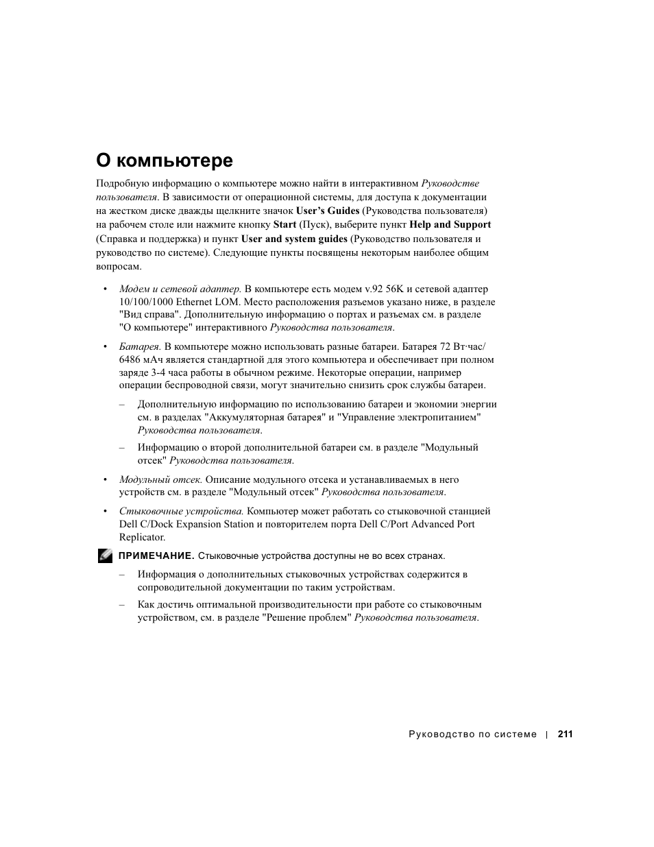 О компьютере | Dell Precision M60 User Manual | Page 213 / 330