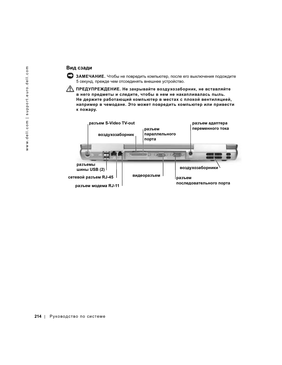 Вид сзади | Dell Precision M60 User Manual | Page 216 / 330