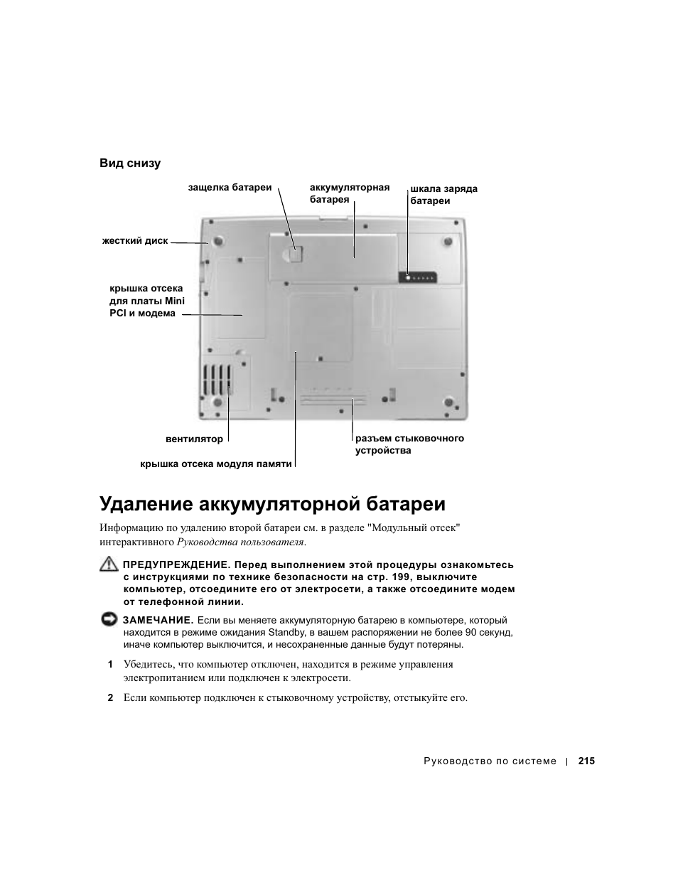 Вид снизу, Удаление аккумуляторной батареи | Dell Precision M60 User Manual | Page 217 / 330