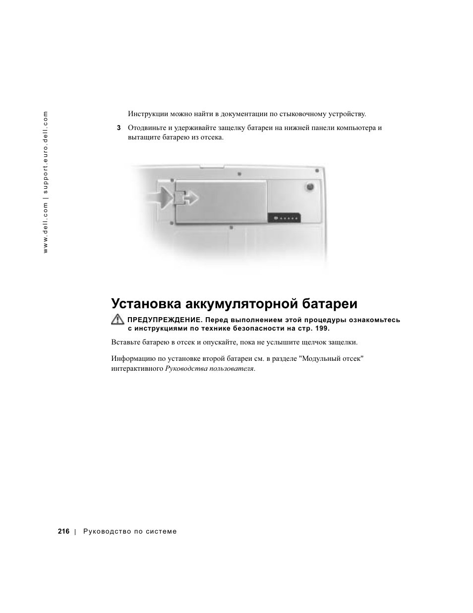 Установка аккумуляторной батареи | Dell Precision M60 User Manual | Page 218 / 330