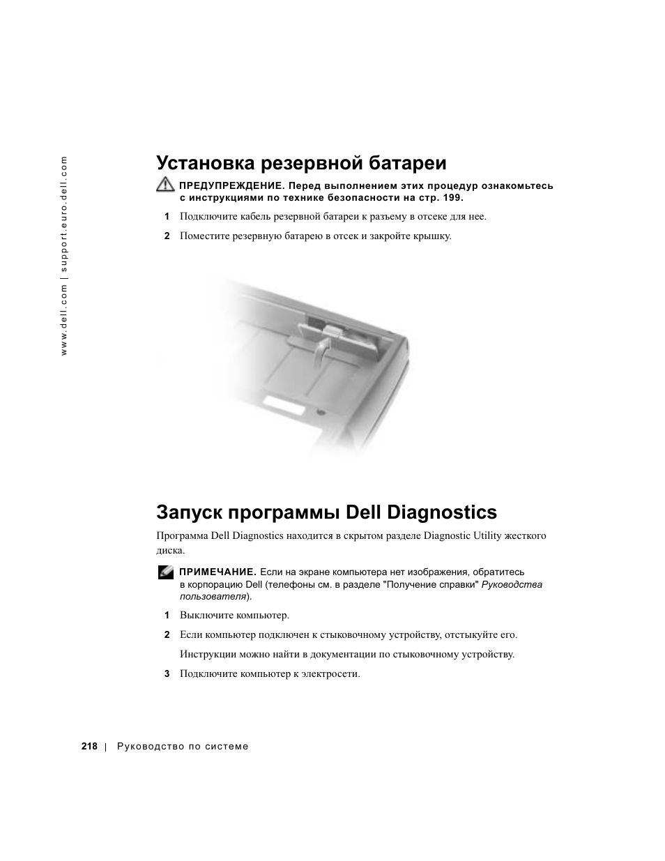 Установка резервной батареи, Запуск программы dell diagnostics | Dell Precision M60 User Manual | Page 220 / 330