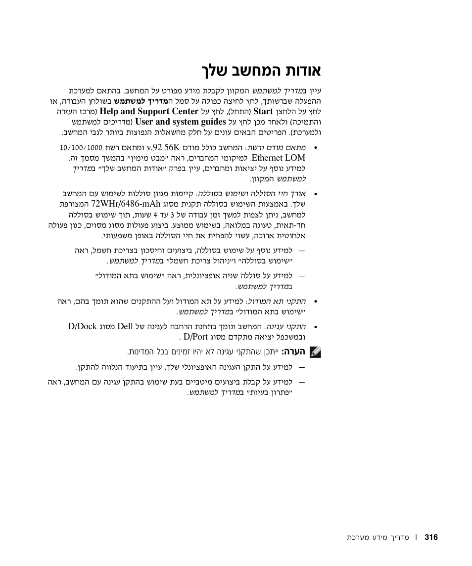 אודות המחשב שלך, Нп˘ ·˘бу‰ ˙в„в | Dell Precision M60 User Manual | Page 313 / 330
